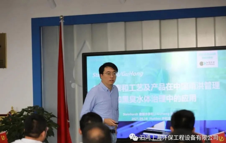 汩鴻環(huán)保出席碩達(dá)智水2021水處理技術(shù)交流研討會(huì)，并發(fā)表主題演講