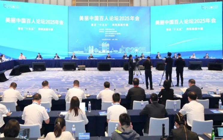美麗中國(guó)百人論壇”2025年會(huì)| 朱瓏瓏董事長(zhǎng)與180余名大咖云集共謀“美麗”之道！