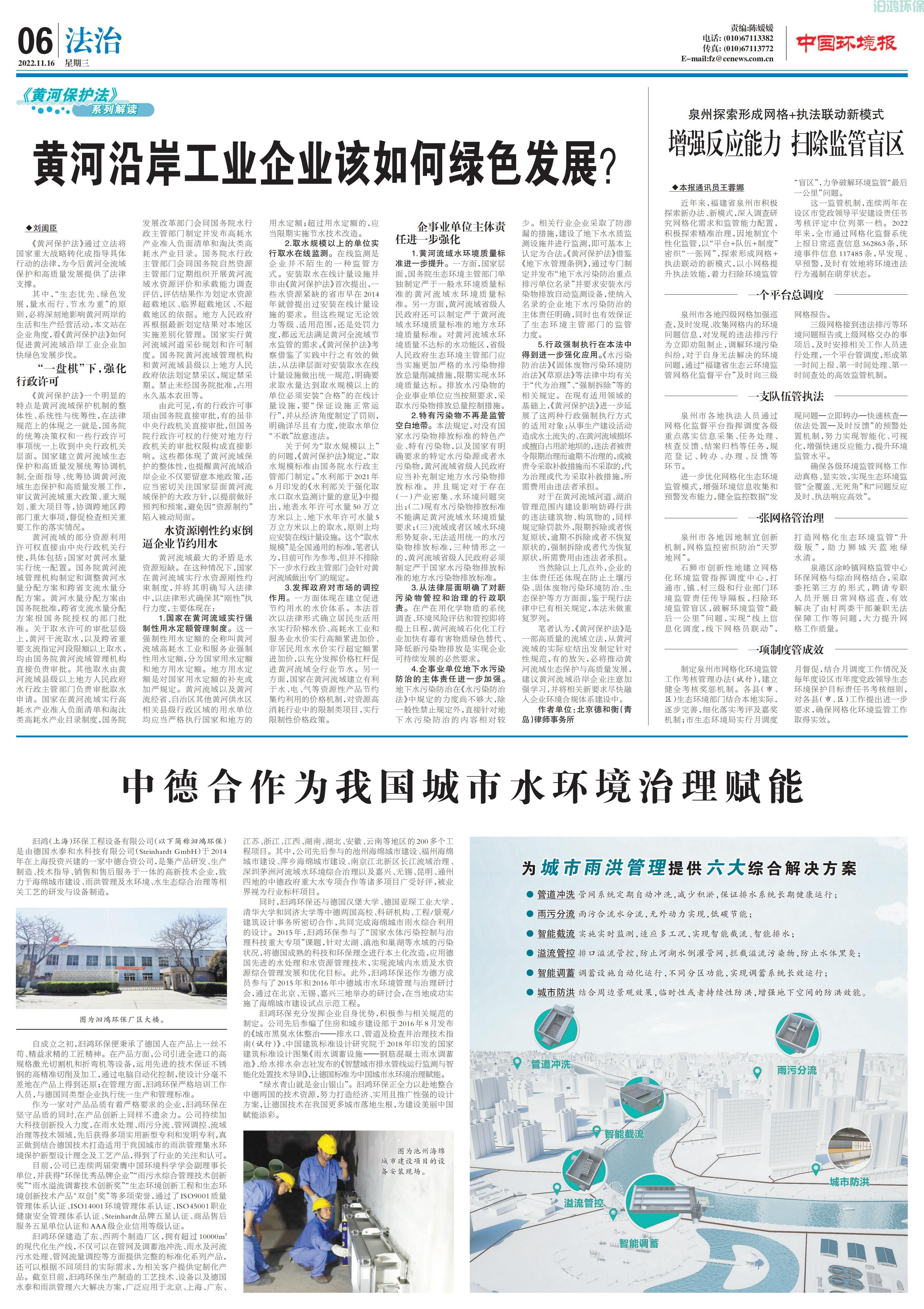 《中國(guó)環(huán)境報(bào)》報(bào)道汩鴻環(huán)保：中德合作為我國(guó)城市水環(huán)境治理賦能(圖1)