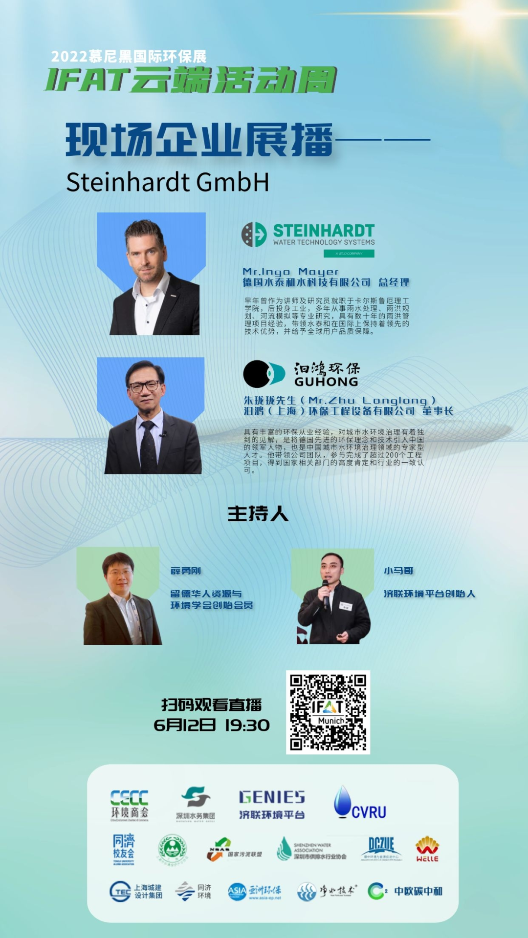 大咖已就位！6月12日19:30，鎖定直播間，與水泰和相約IFAT2022云端活動(dòng)周(圖3)